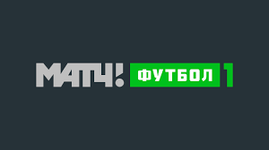 Матч! Футбол 1 онлайн